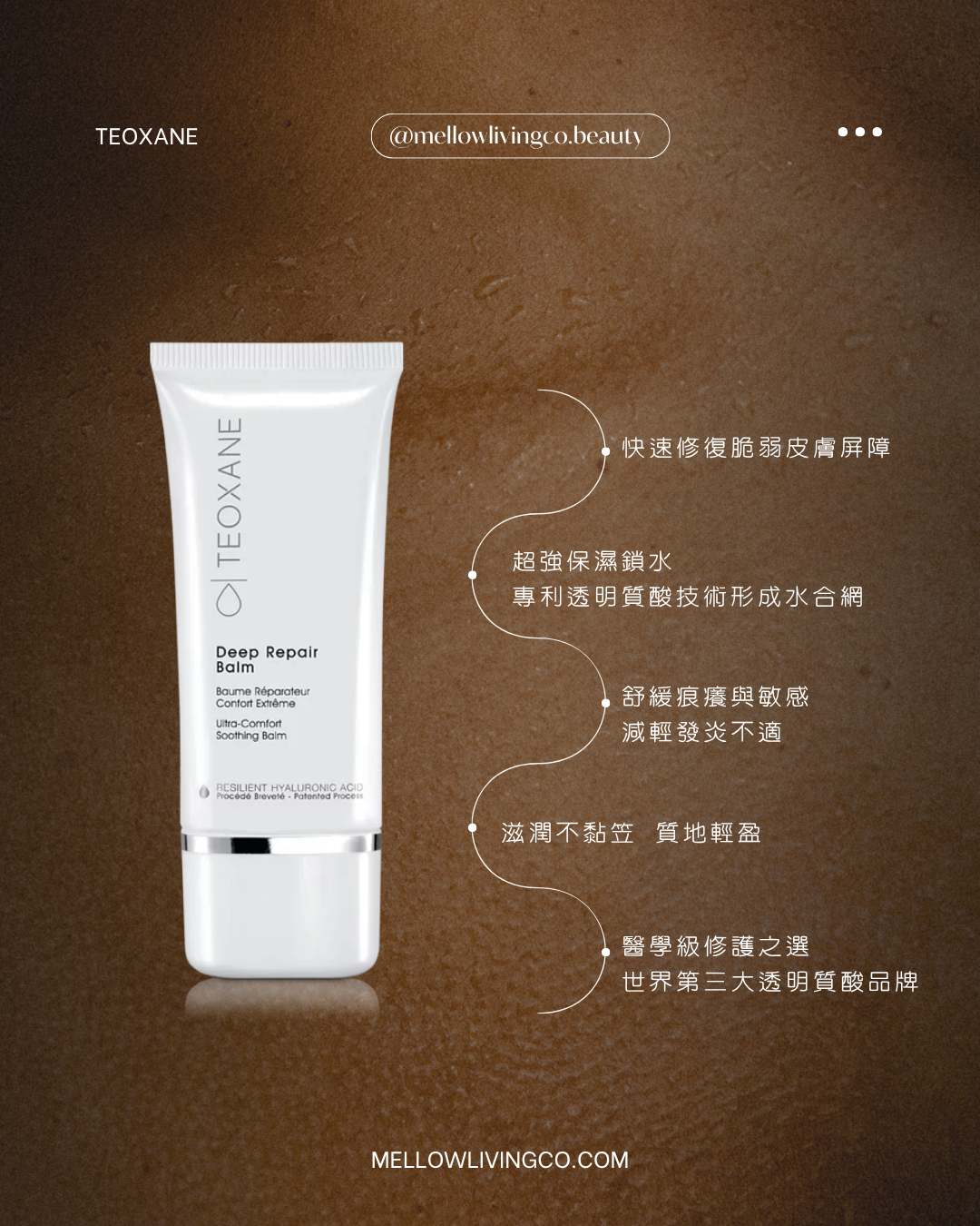 TEOXANE Deep Repair Balm 深層修復霜 *醫美療程必備*