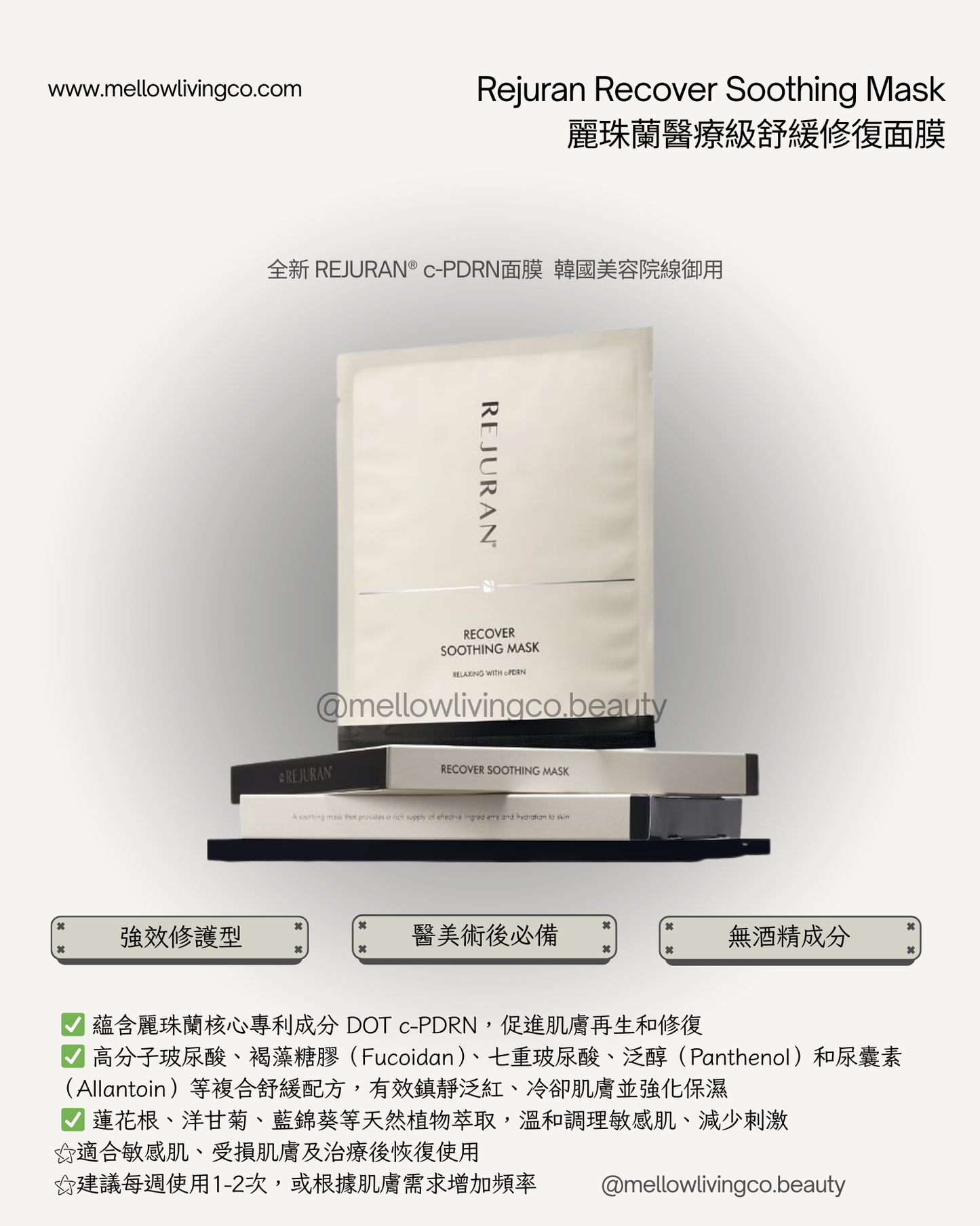 Rejuran Recover Soothing Mask 麗珠蘭醫療級舒緩修復面膜