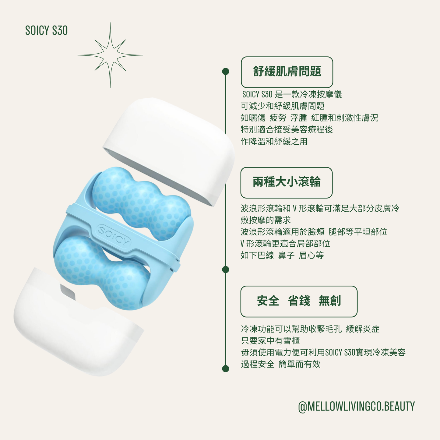 SOICYS30 家用冷凍按摩儀