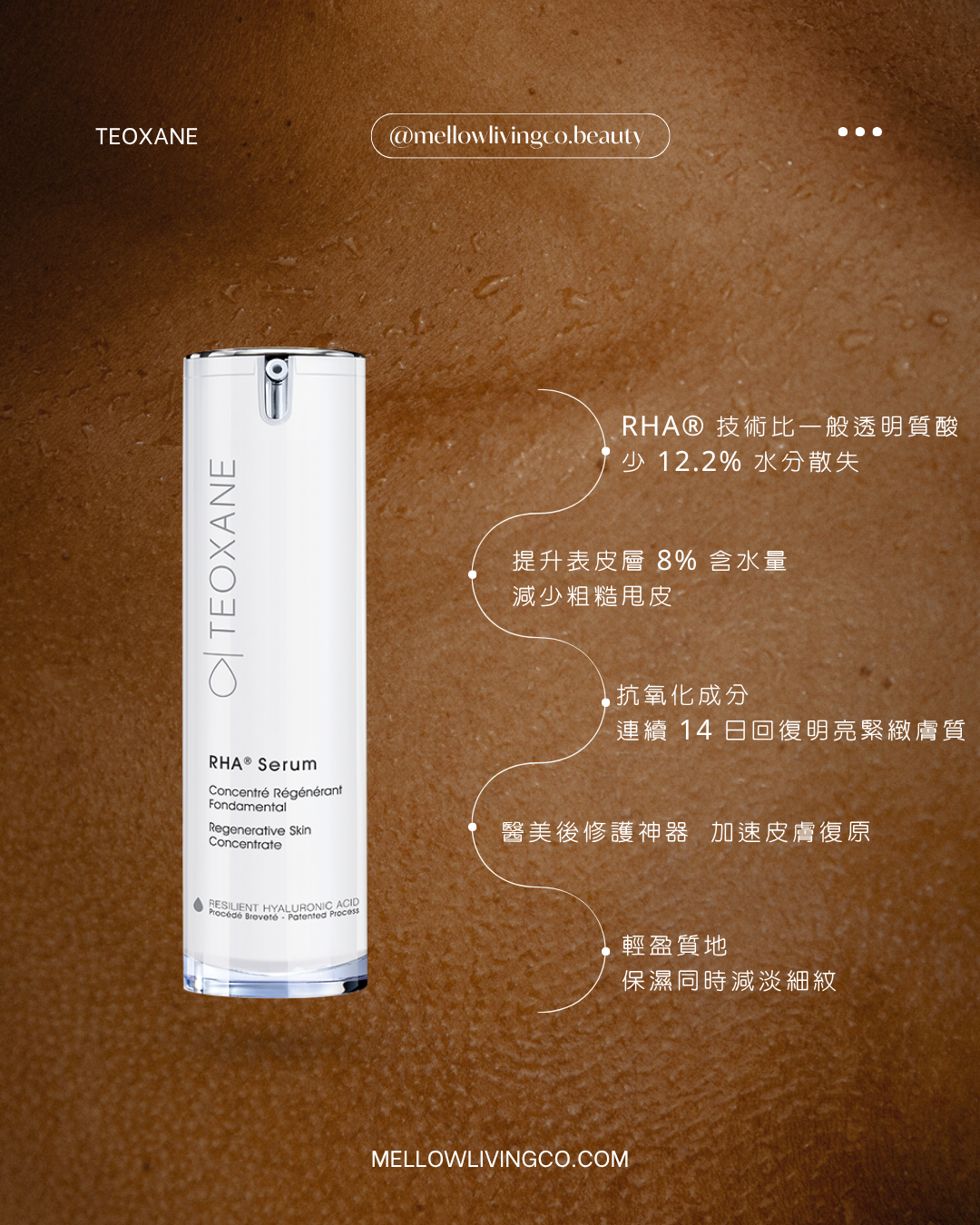 TEOXANE RHA 水光精華