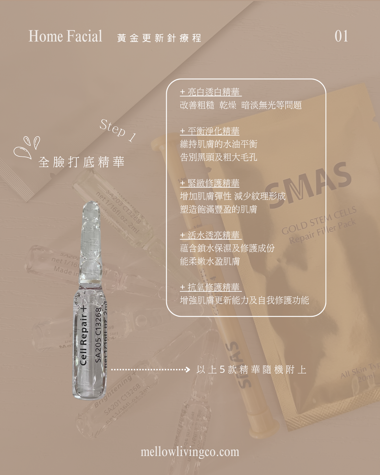 去去!暗粒走!活躍膠原再生 《黃金針療程》