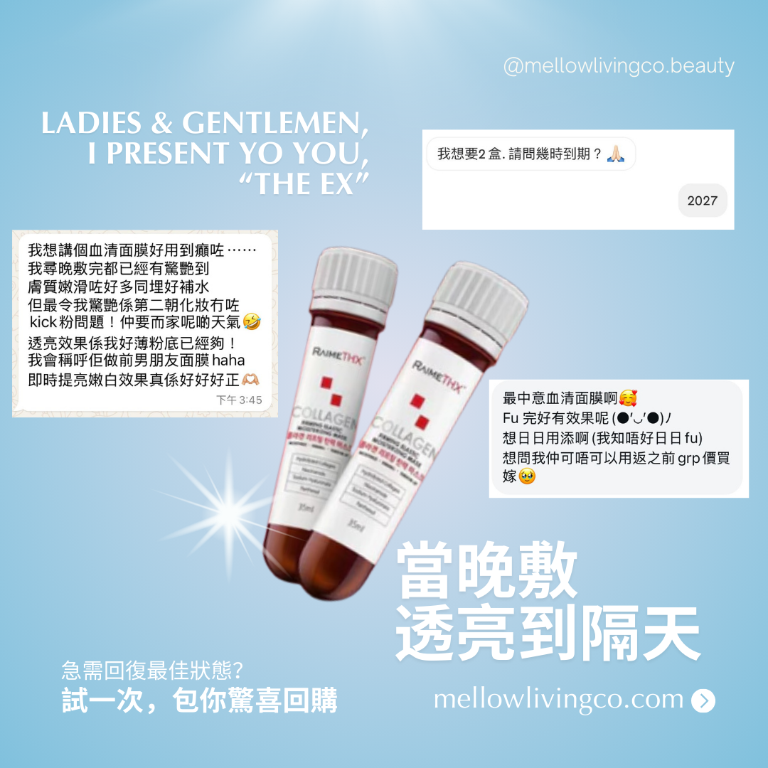 RaimeTHX 血清膠原蛋白” 前男友”面膜