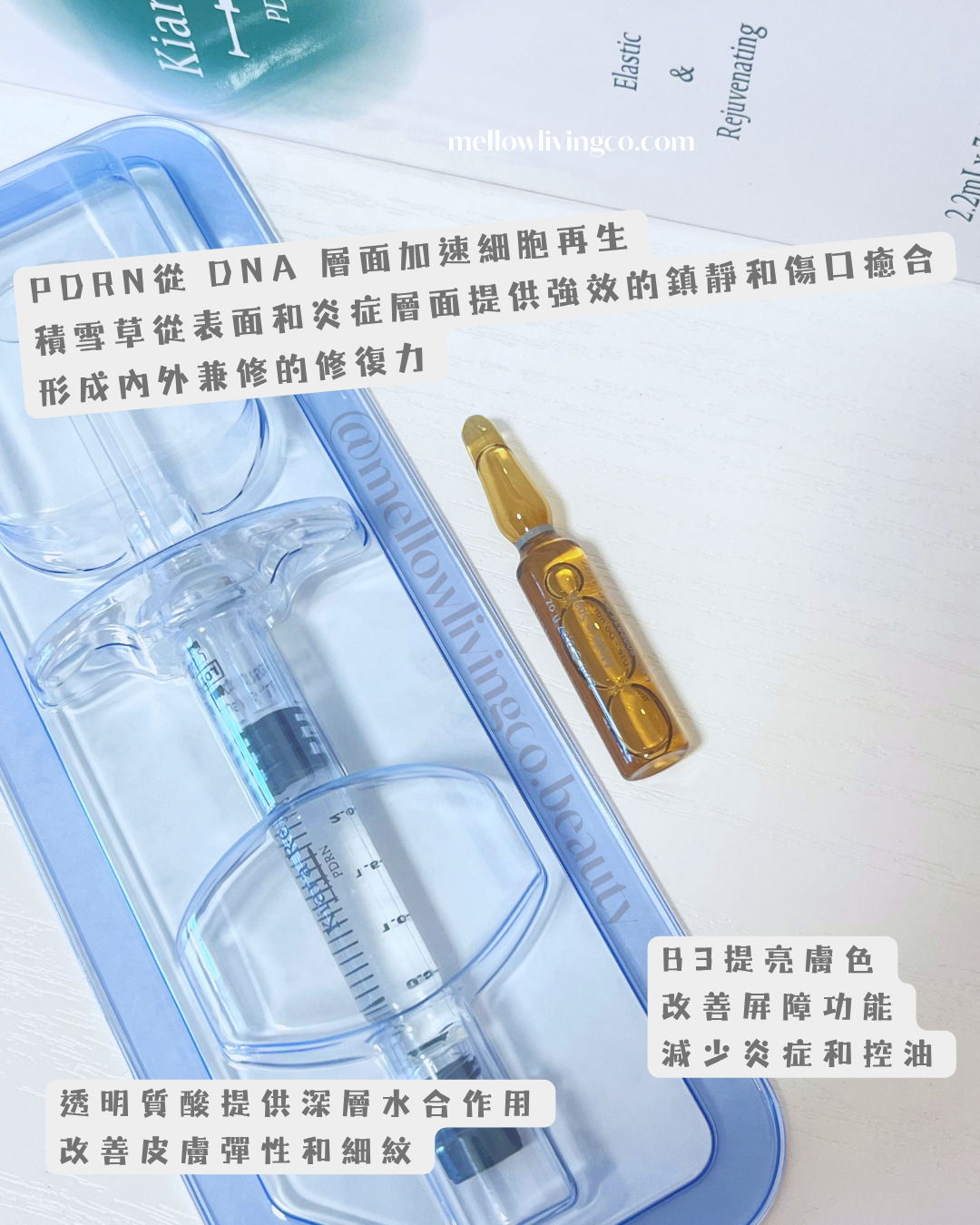Kiara Reju 潤透抗炎水光導入