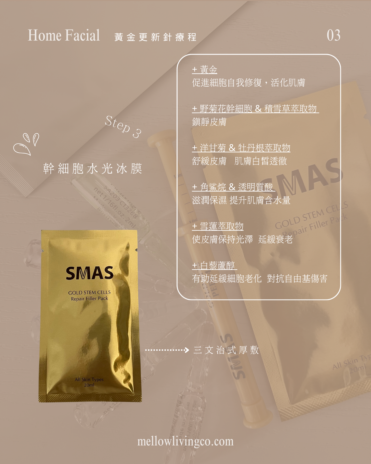 去去!暗粒走!活躍膠原再生 《黃金針療程》