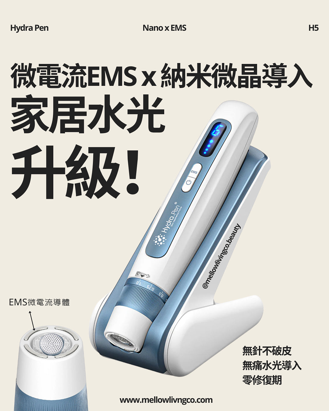 Hydra Pen H5 納米微晶x EMS 微電流水光導入儀