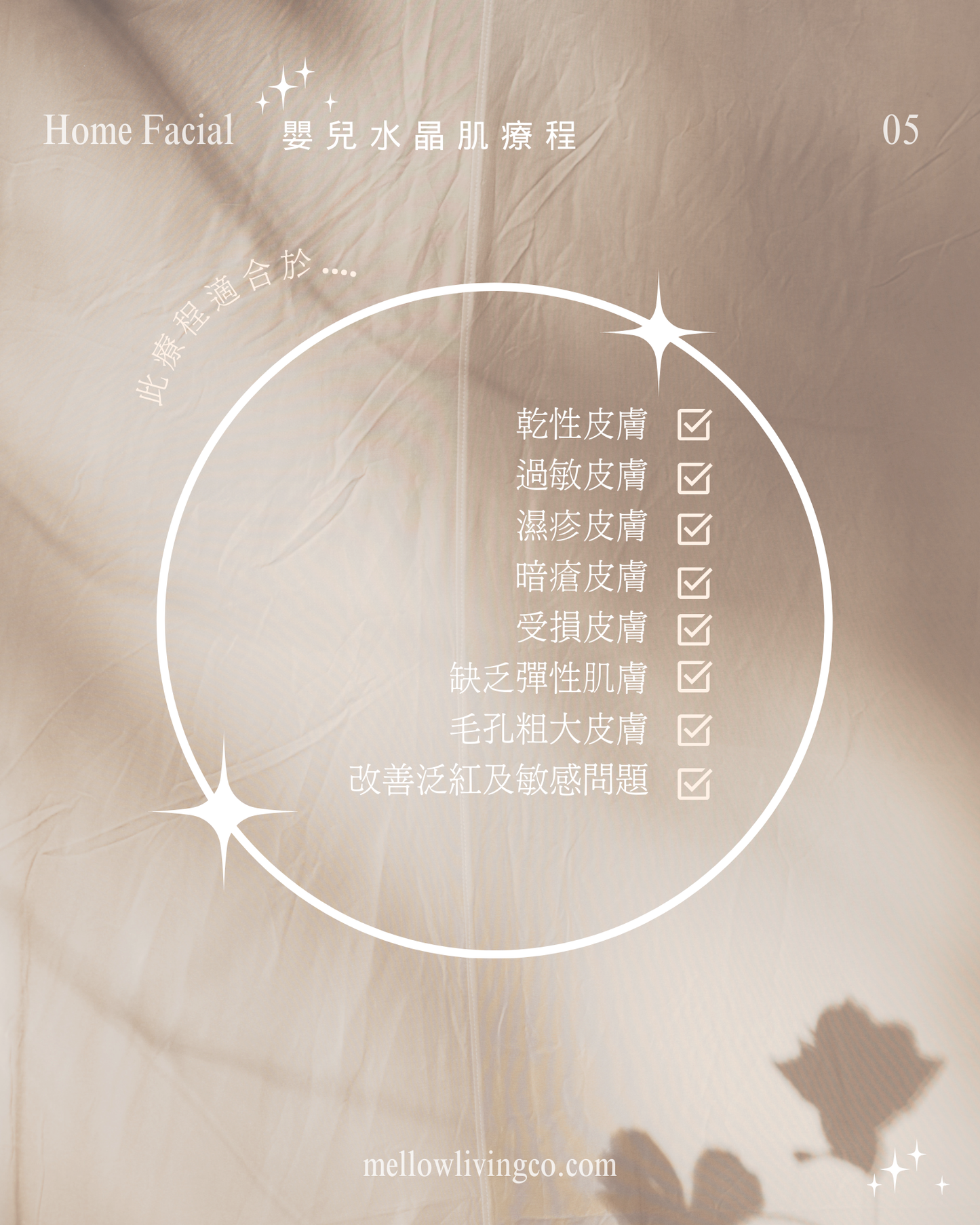 時光機start!《嬰兒水晶肌療程》