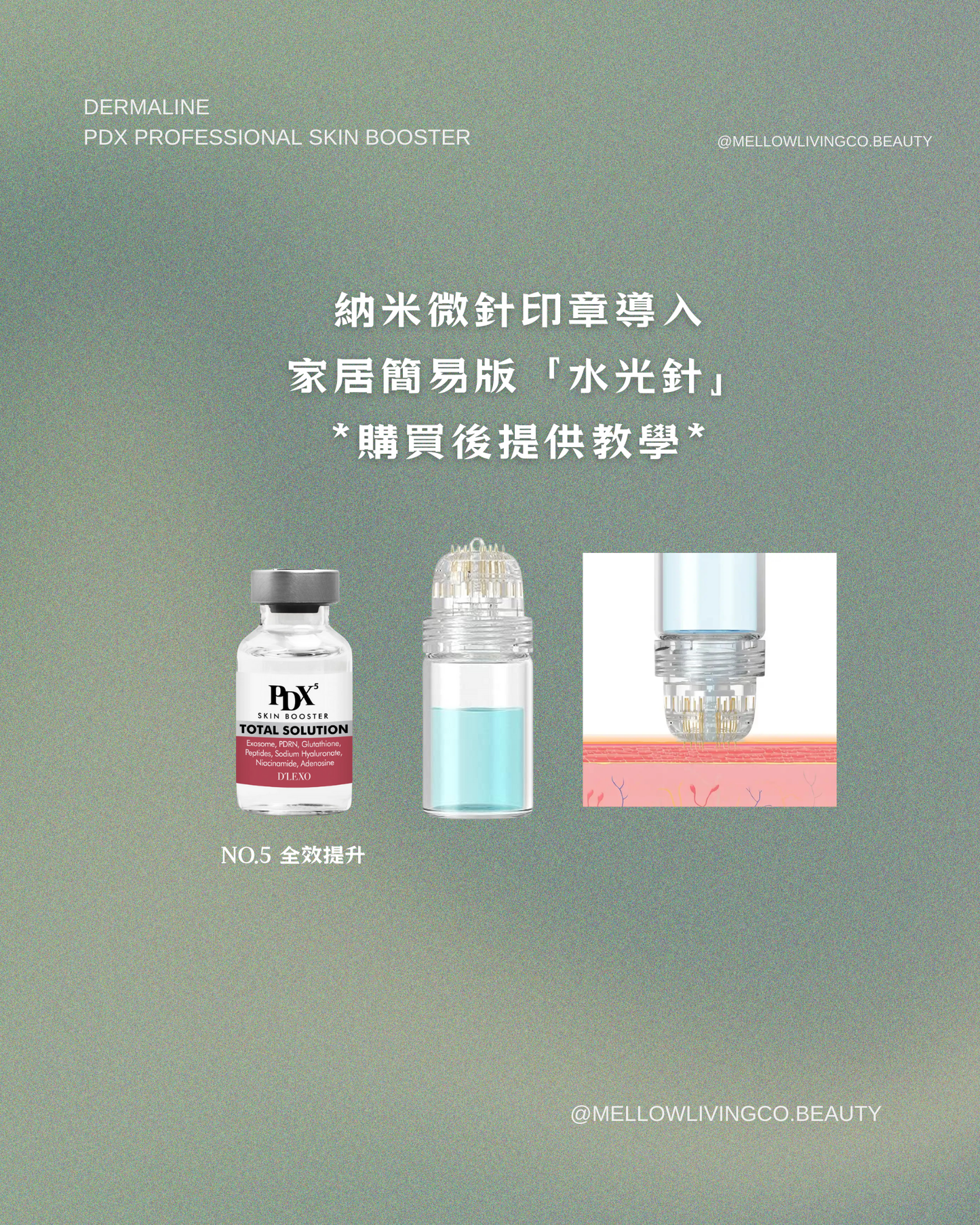 PDX 專業醫美水光系列 No.5 全效提升