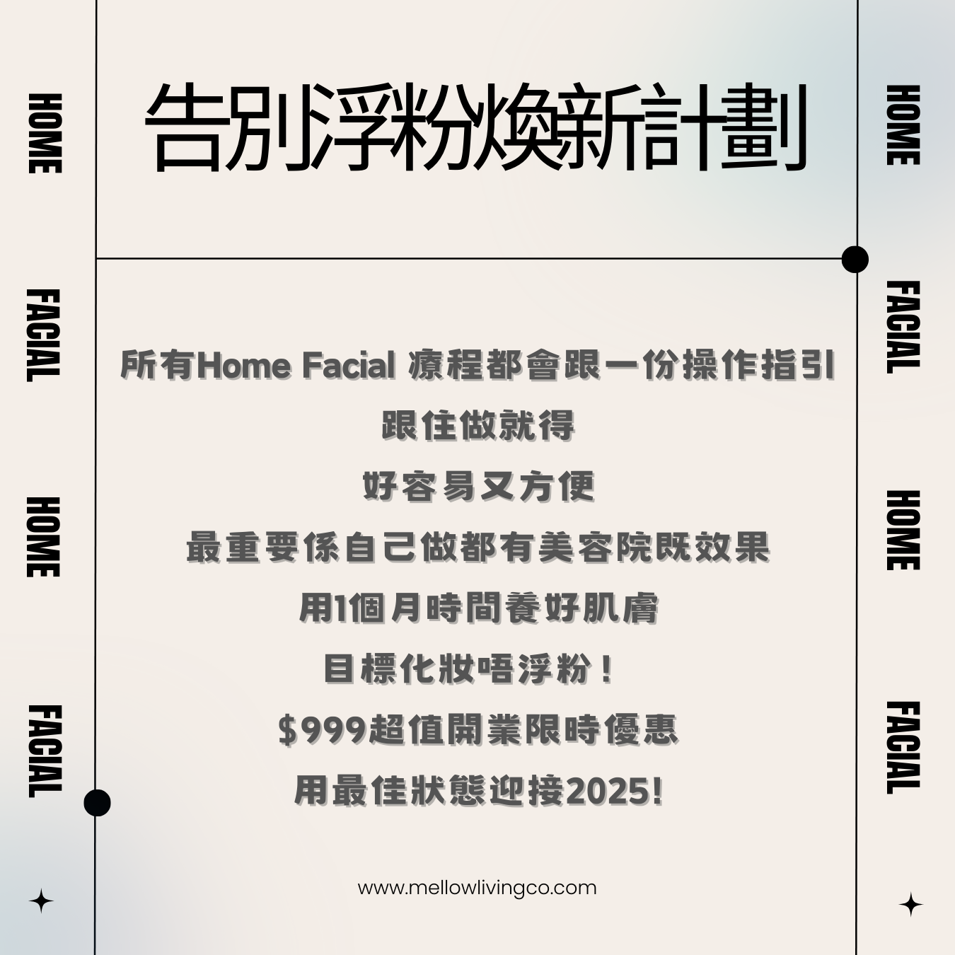 告別浮粉煥新計劃 (含3次療程)