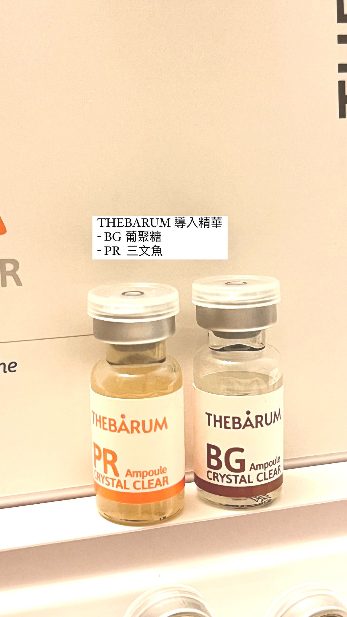 THEBARUM 《R2 煥光針療程》