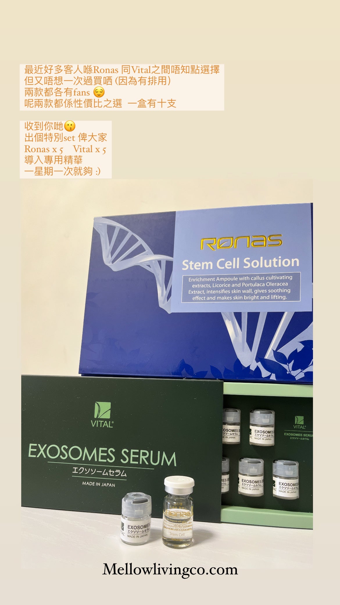 Ronas幹細胞2支 x Vital外泌體導入精華2支