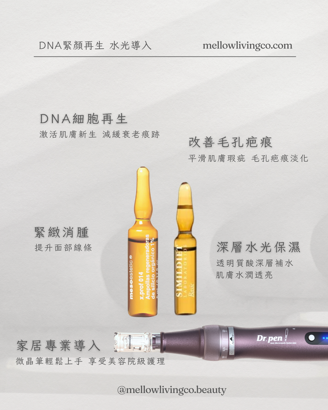 DNA 緊顏再生水光導入