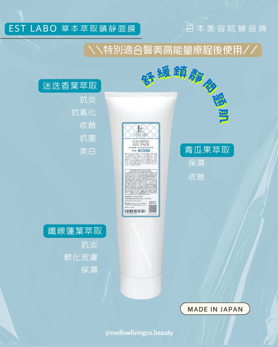 EST LABO 草本萃取鎮靜面膜 (300g 美容院裝)