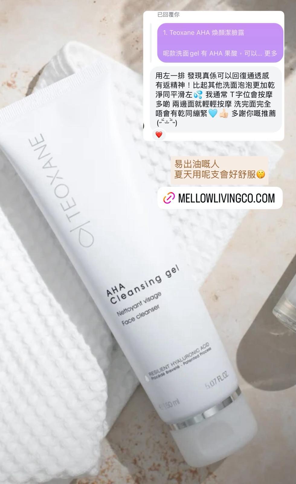TEOXANE AHA Cleansing Gel 煥顏潔臉露