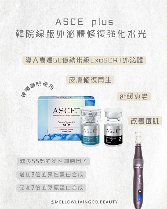 ASCE Plus 韓院線版外泌體修復強化水光 Derma Signal Kit SRLV-S