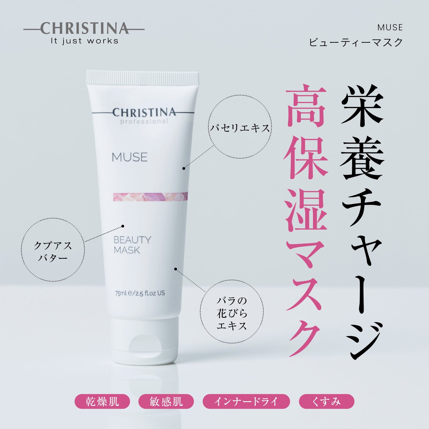 CHRISTINA MUSE 6 號玫瑰去黃美顏面膜 250ml 美容院裝