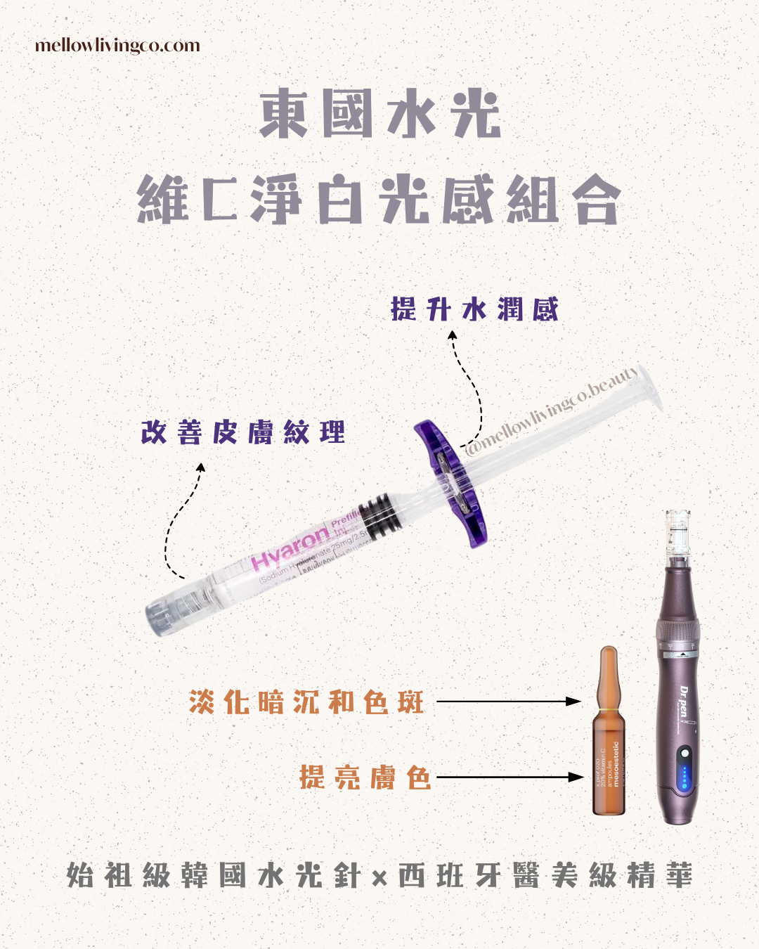 東國水光- 維C淨白光感組合