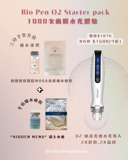 Bio Pen Q2 1000次面膜水光體驗套裝 (包教學)