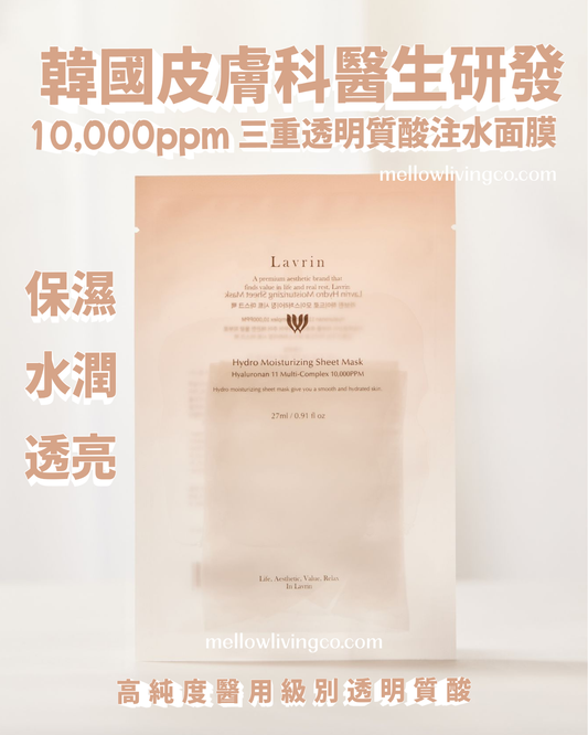 韓國 Lavrin 三重透明質酸注水面膜