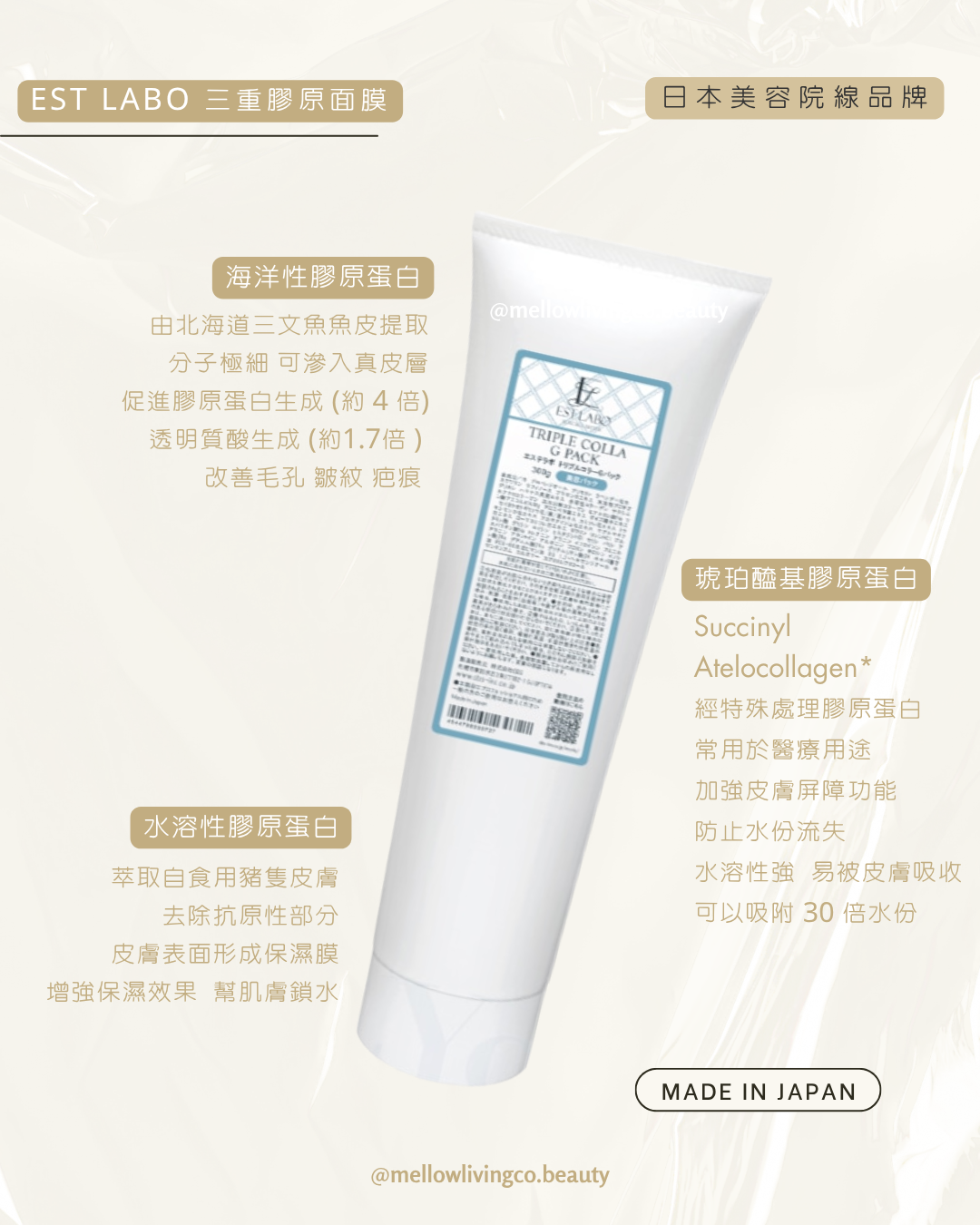 EST LABO 三重膠原蛋白面膜 Triple Colla G Pack mask