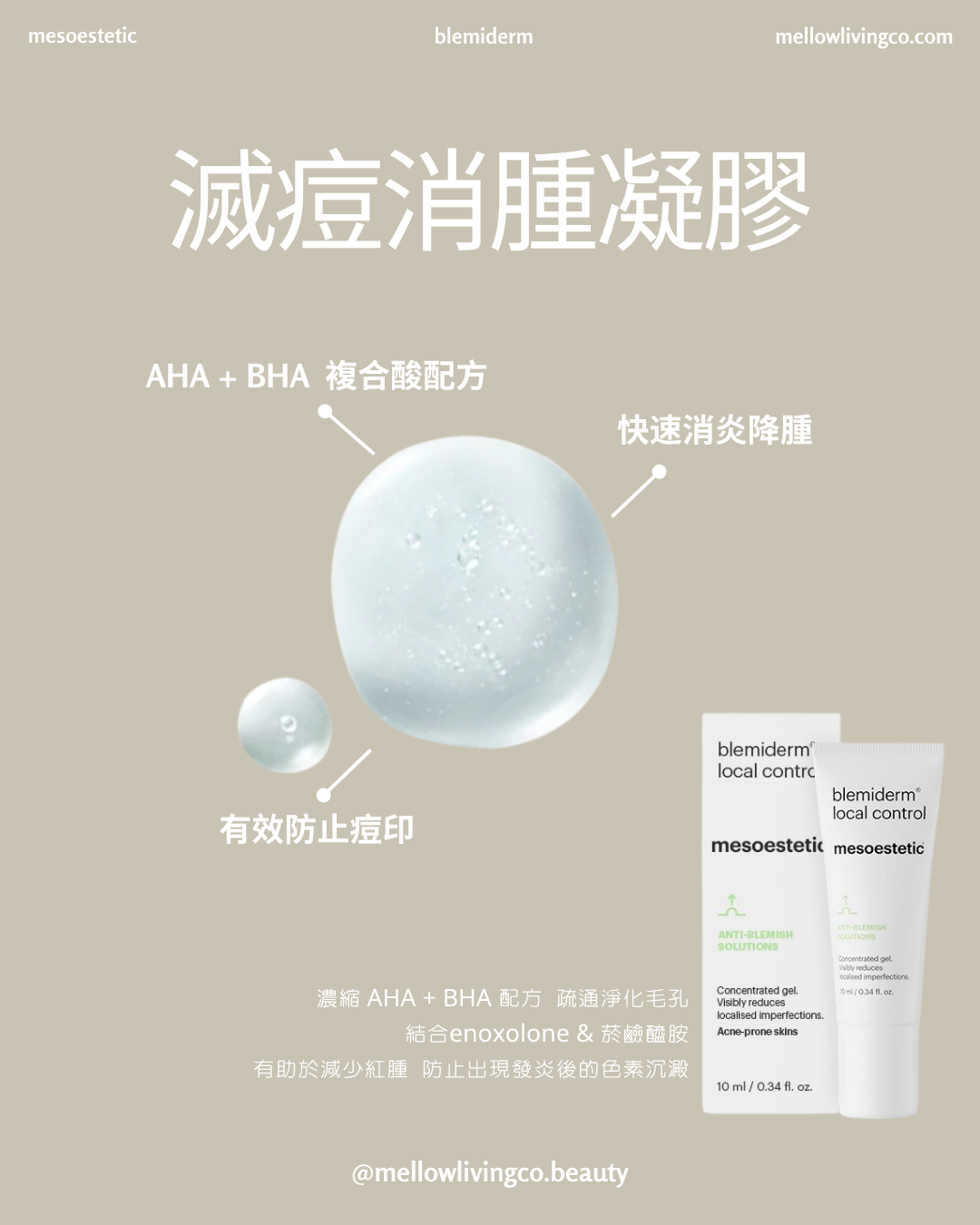 Mesoestetic 滅痘消腫凝膠 blemiderm local control