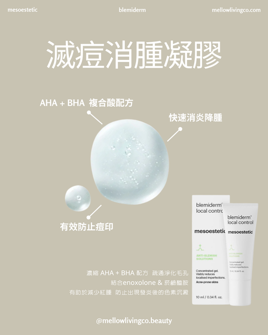 Mesoestetic 滅痘消腫凝膠 blemiderm local control