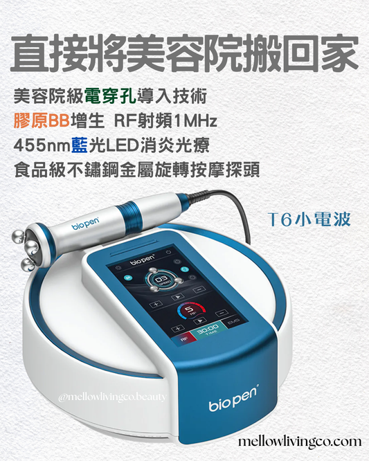 biopen T6 小電波 三合一專業美容儀