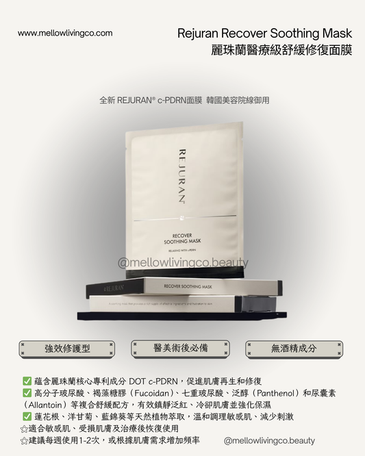 Rejuran Recover Soothing Mask 麗珠蘭醫療級舒緩修復面膜
