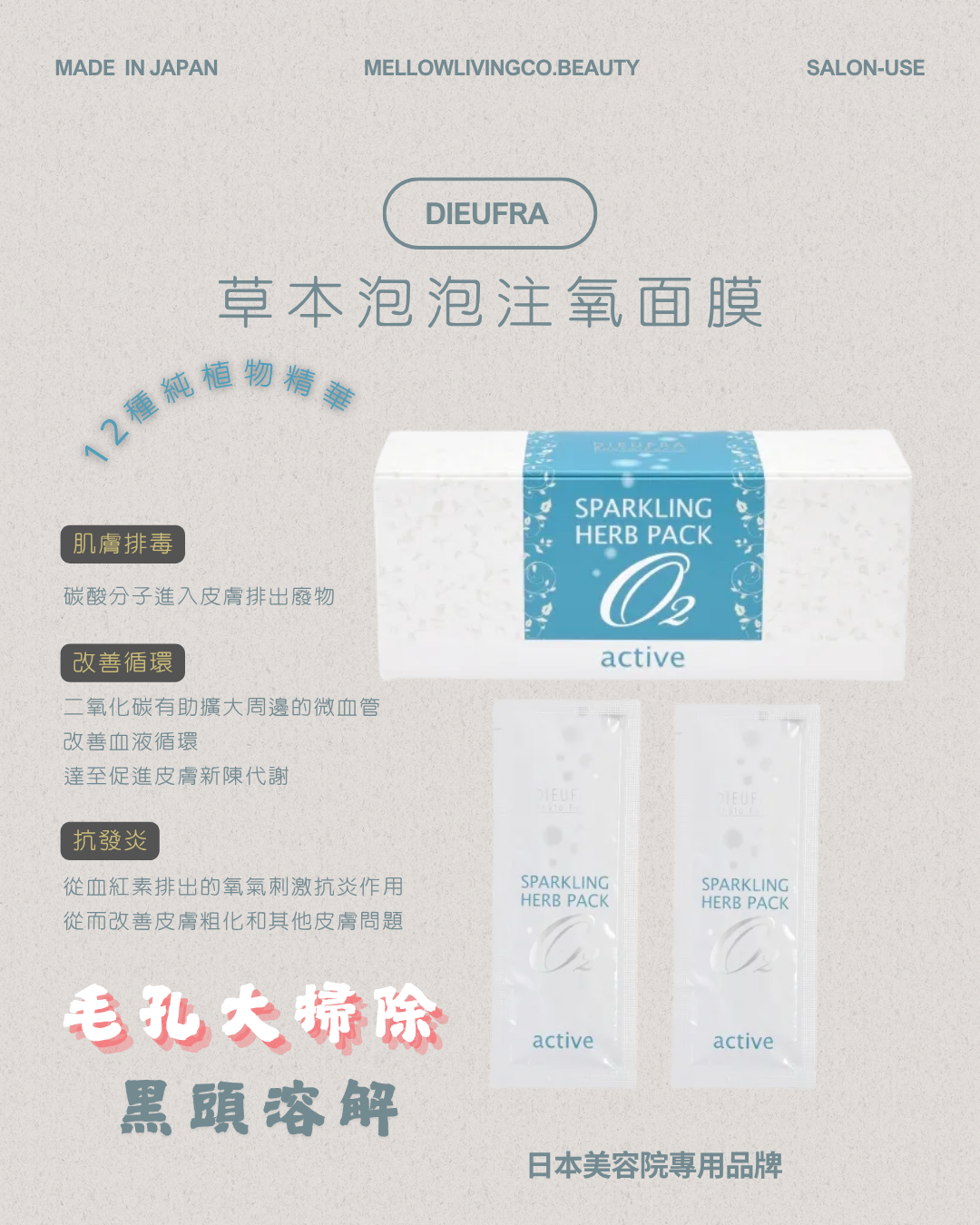 *日本美容院專用* DIEUFRA 草本泡泡注氧面膜