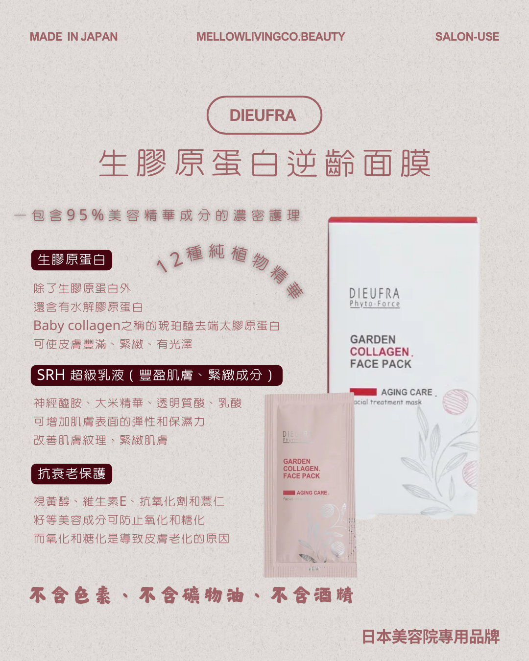 *日本美容院專用* DIEUFRA 生膠原蛋白逆齡面膜
