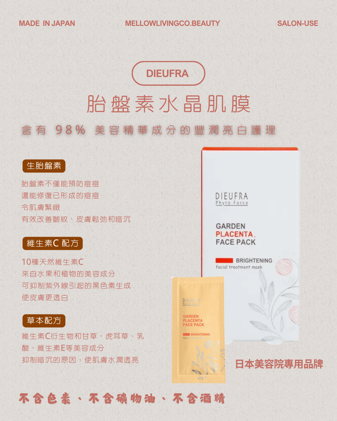 *日本美容院專用* DIEUFRA 胎盤素水晶肌膜