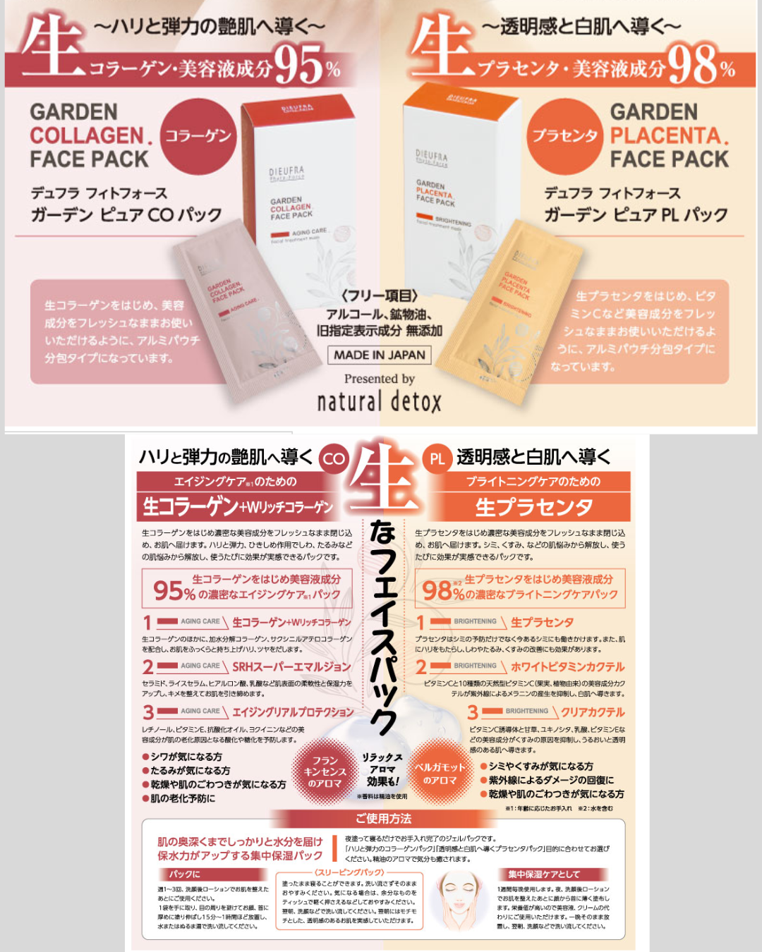 *日本美容院專用* DIEUFRA 生膠原蛋白逆齡面膜