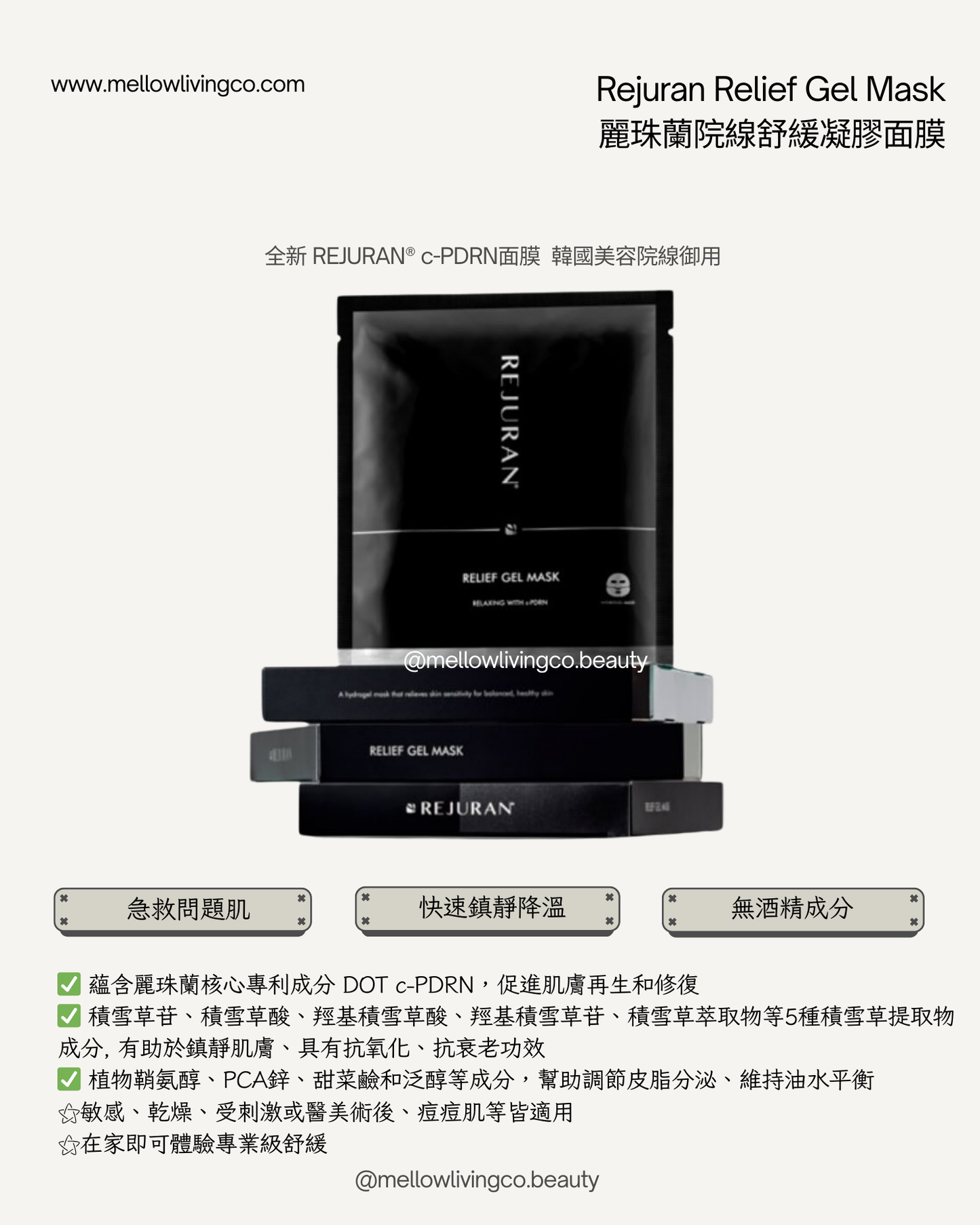 Rejuran Relief Gel Mask 麗珠蘭院線舒緩凝膠面膜