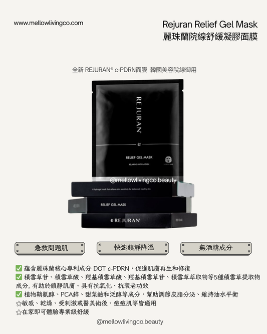 Rejuran Relief Gel Mask 麗珠蘭院線舒緩凝膠面膜