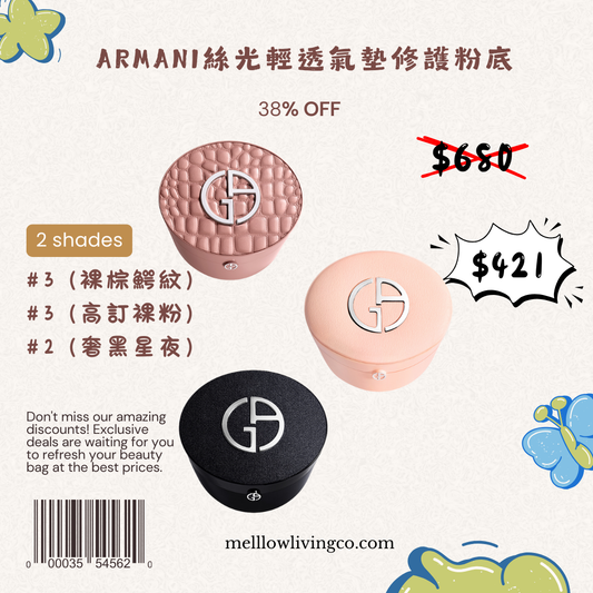 折扣團* ARMANI 絲光輕透氣墊修護粉底