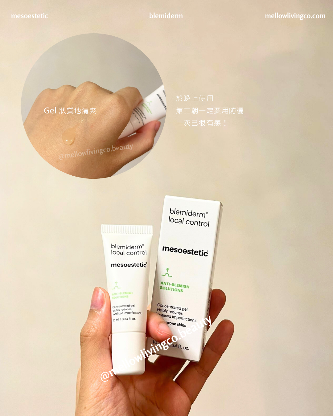 Mesoestetic 滅痘消腫凝膠 blemiderm local control