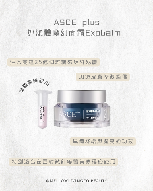 ASCE plus Exobalm 外泌體魔幻面霜