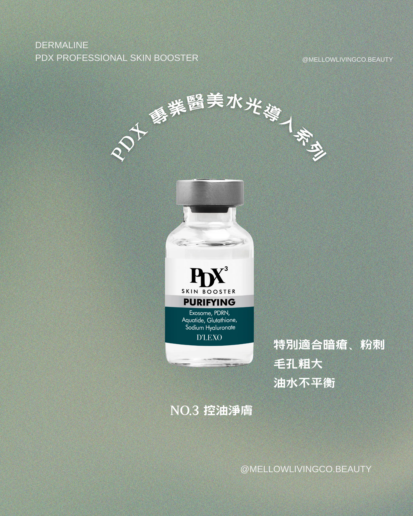 PDX 專業醫美水光系列 No.3 控油淨膚