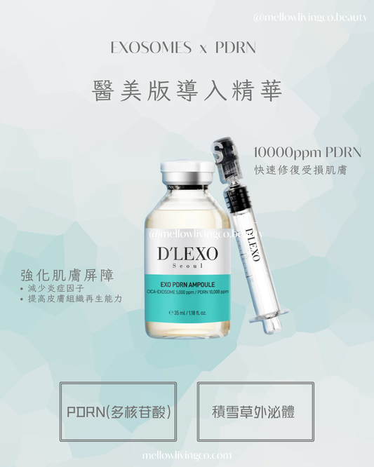 Dermaline D’LEXO  醫美版導入精華