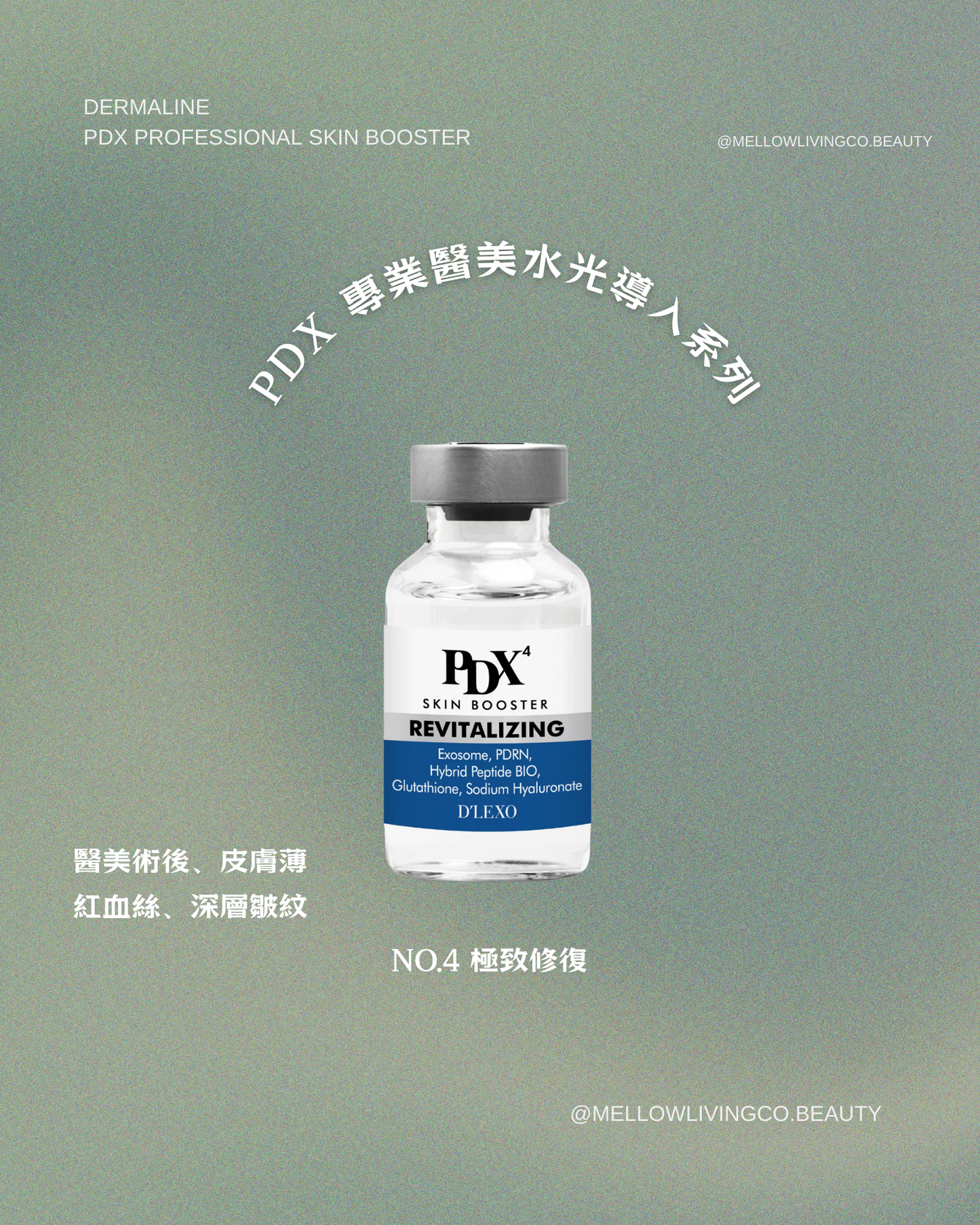 PDX 專業醫美水光系列 No.4 極致修復
