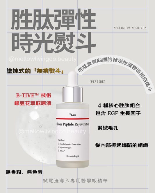 (胜肽彈性) Dr Lee Yoo-Deuk 皮膚科醫美導入專用精華