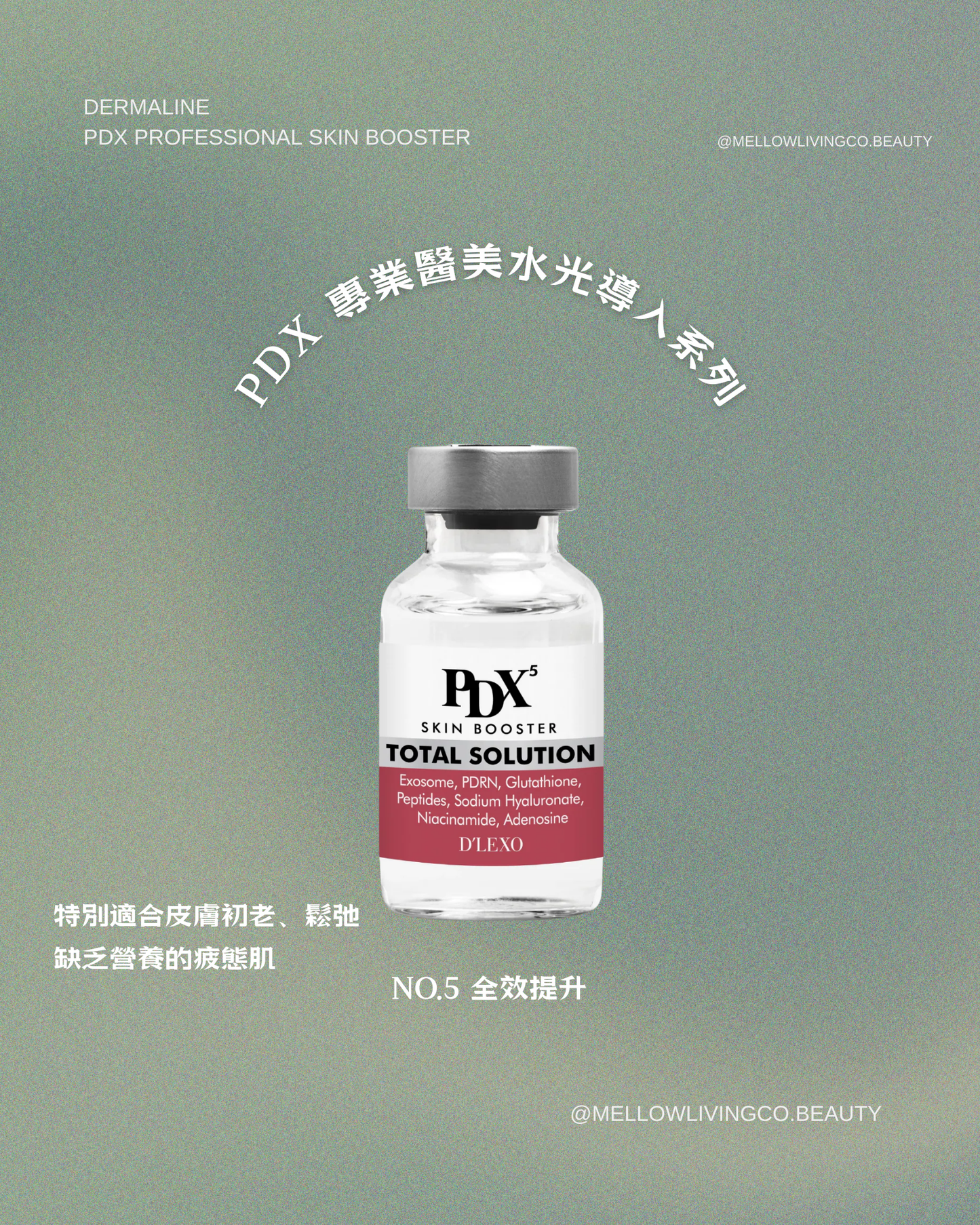 PDX 專業醫美水光系列 No.5 全效提升