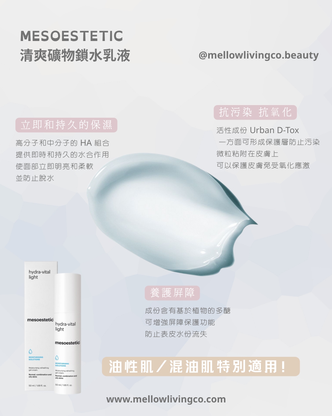 mesoestetic 清爽礦物鎖水乳液 Hydra-Vital Light