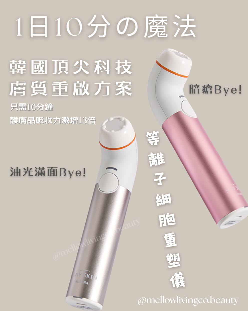 韓國製 SAY SKIN 等離子細胞重塑儀 – Mellow Living Co.