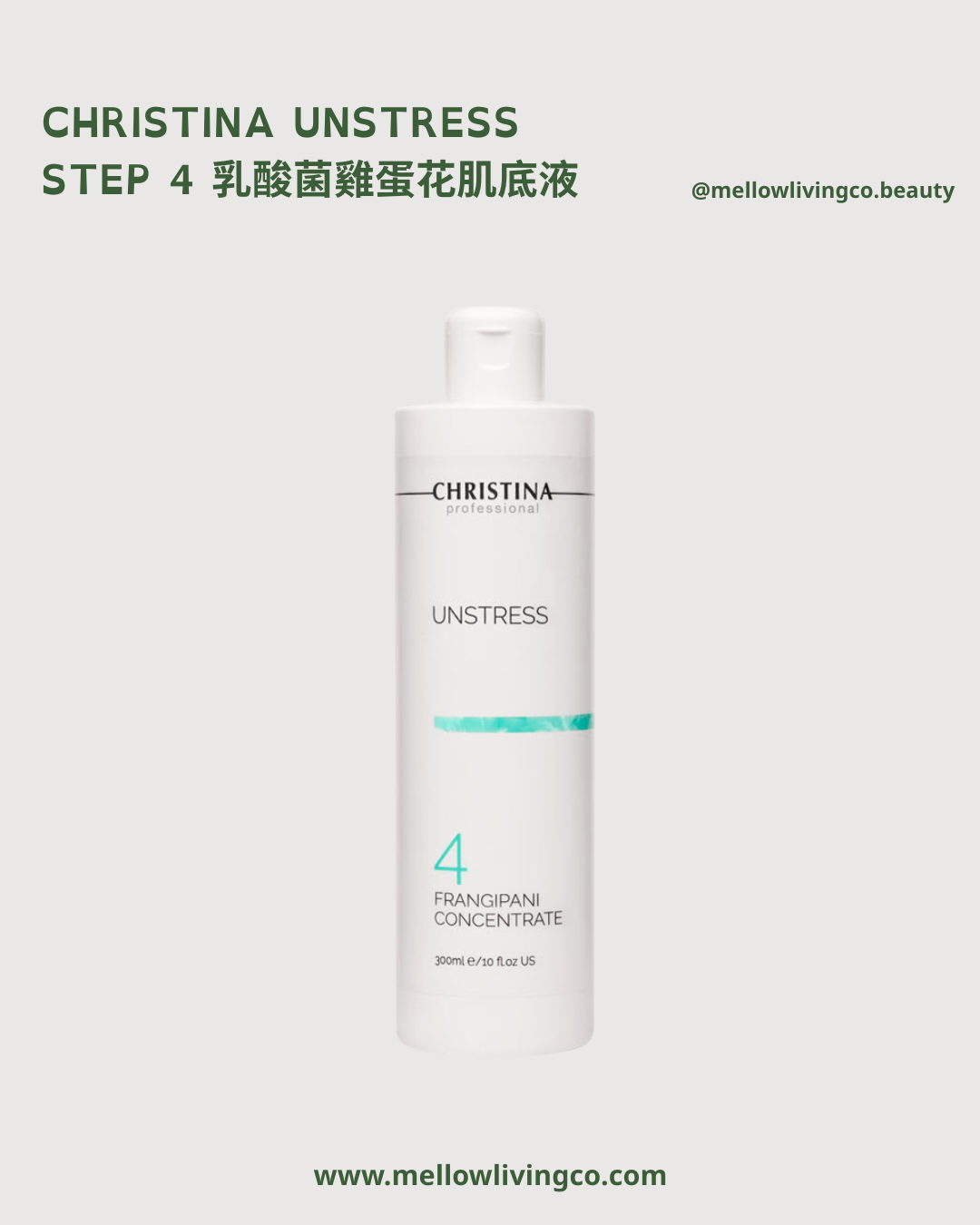 CHRISTINA UNSTRESS STEP 4 乳酸菌雞蛋花肌底液
