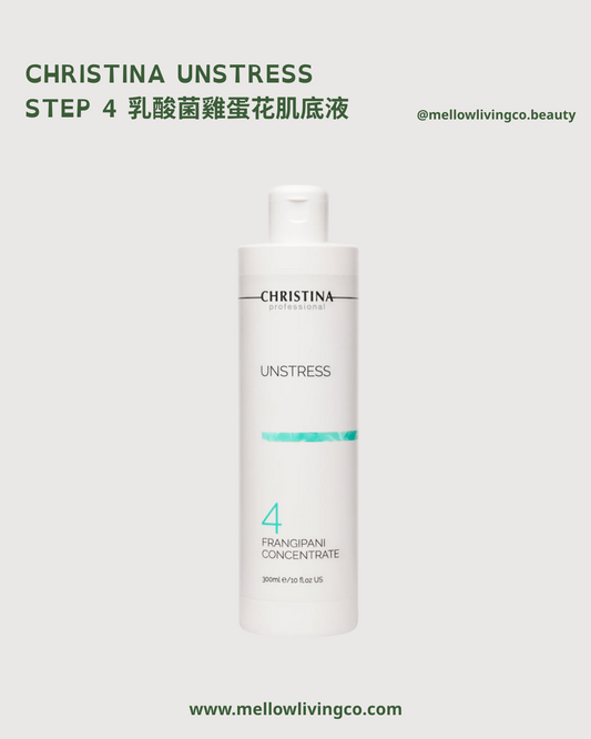 CHRISTINA UNSTRESS STEP 4 乳酸菌雞蛋花肌底液