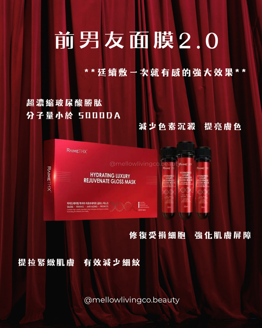 RaimeTHX 前男友2.0 紅管面膜