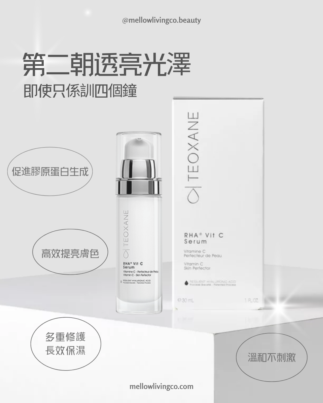 TEOXANE RHA® Vit C Serum 維C透明質酸精華