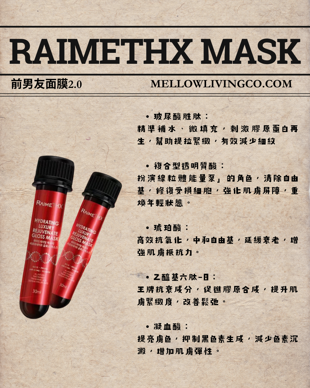 RaimeTHX 前男友2.0 紅管面膜