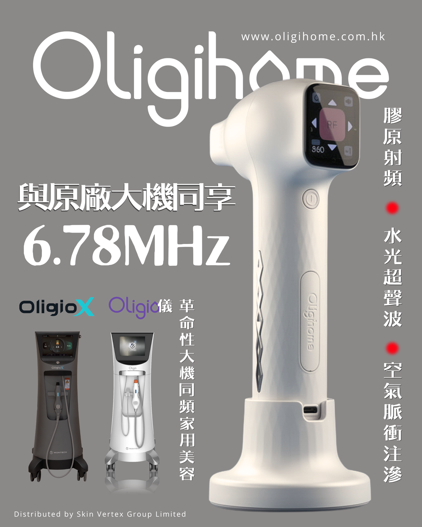 Oligio 全球首部家用美容儀 Oligihome 原美小電波
