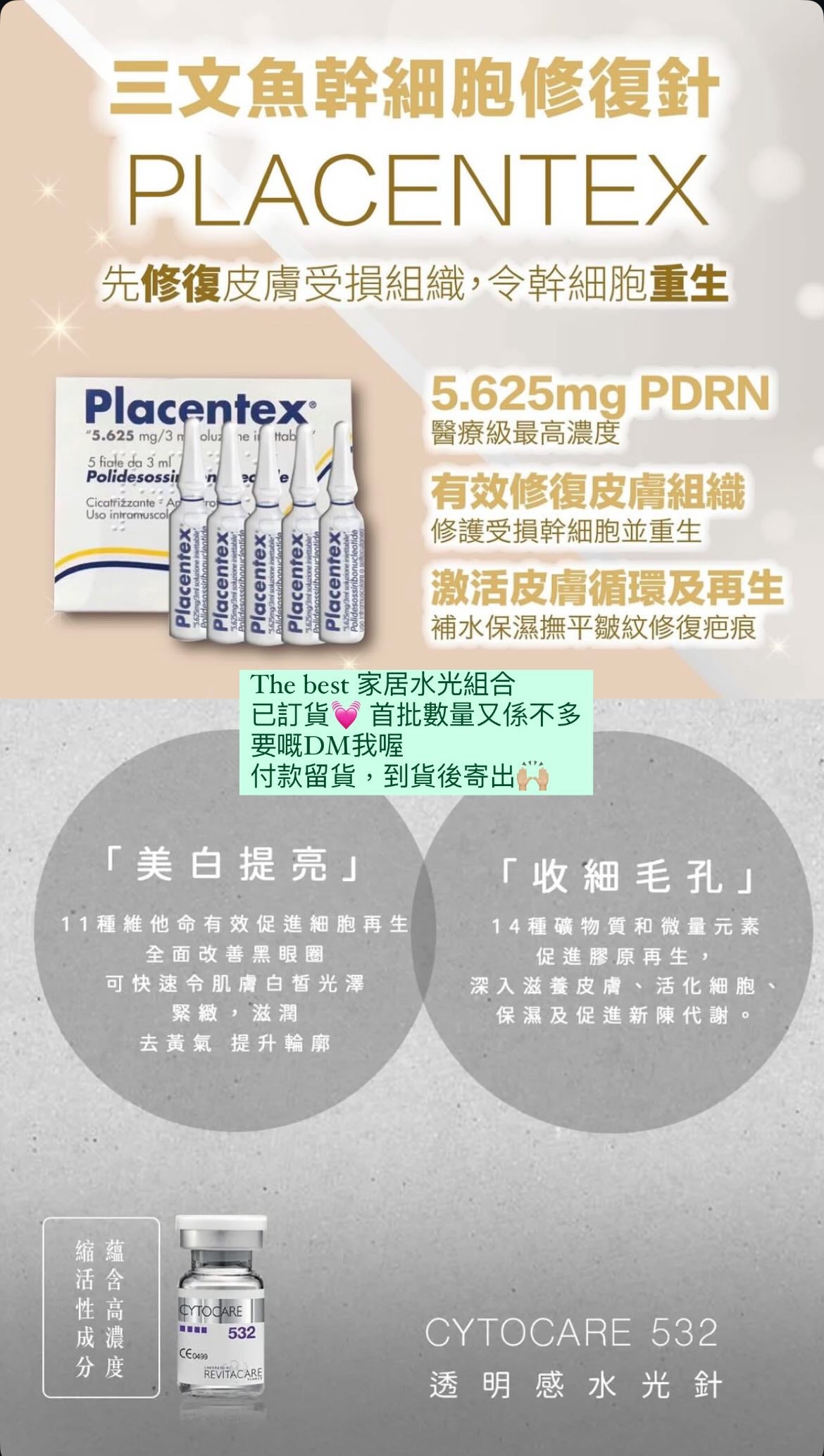 Cytocare 532 + Placentex 三文魚家居水光療程